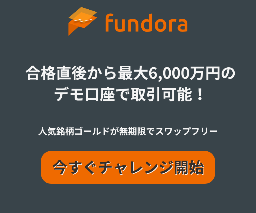 ファンドラ チャレンジ